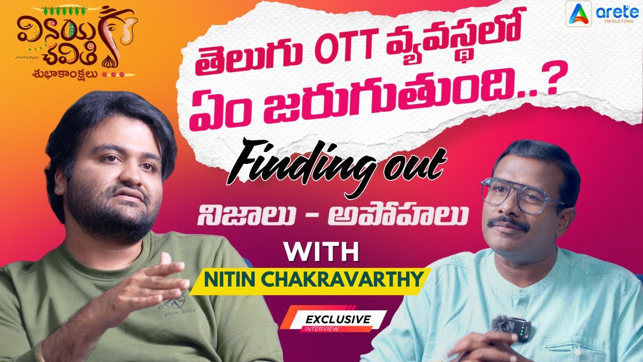 Exclusive Interview